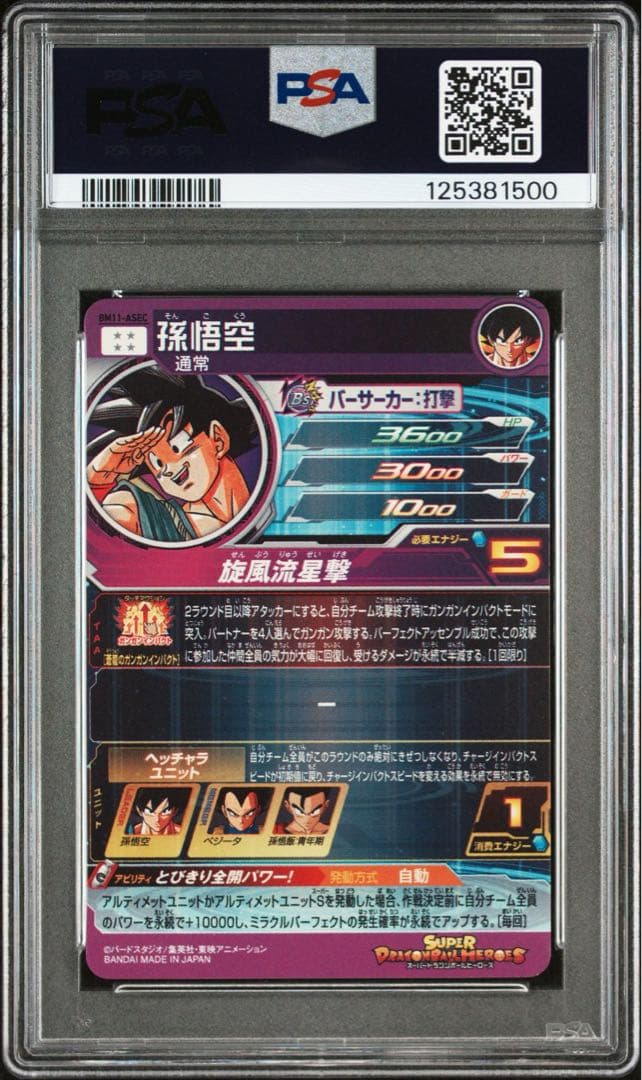 bm11-asec 孫悟空　パラバイ　psa10