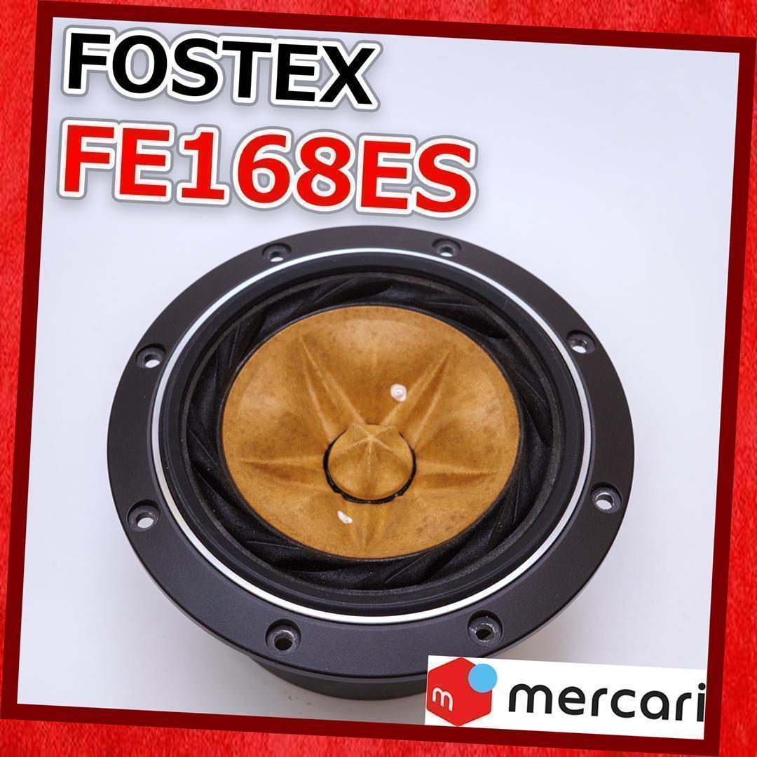 Fostex　フォステクス　16cmフルレンジスピーカー　FE168ES 396