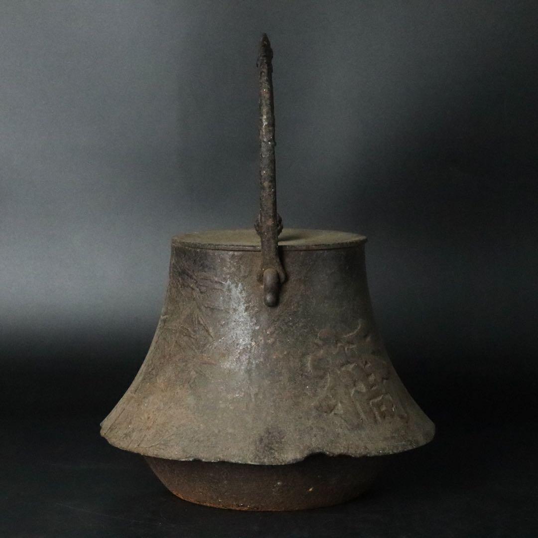 南部 名匠 有坂造 竹文富士型鉄瓶