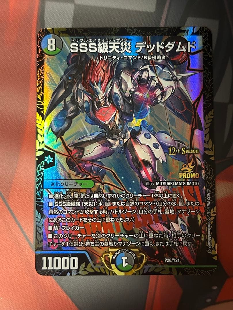 SSS級天災 デッドダムド csプロモ ②