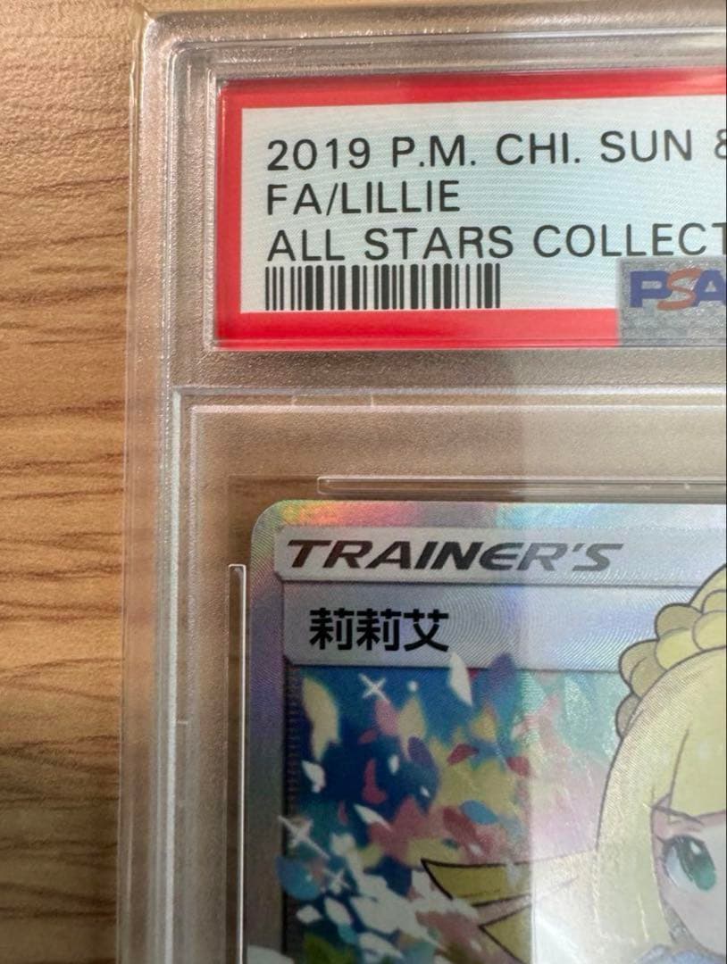 がんばリーリエ　SR　PSA10 台湾　中国 2019