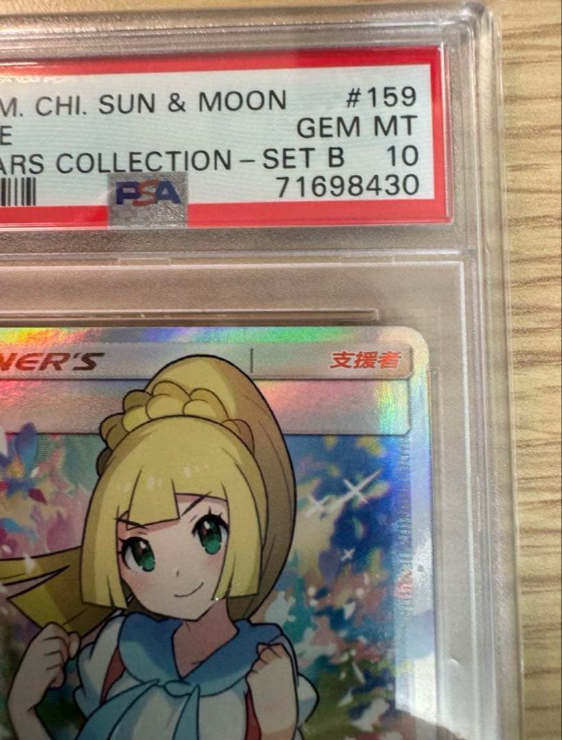 がんばリーリエ　SR　PSA10 台湾　中国 2019