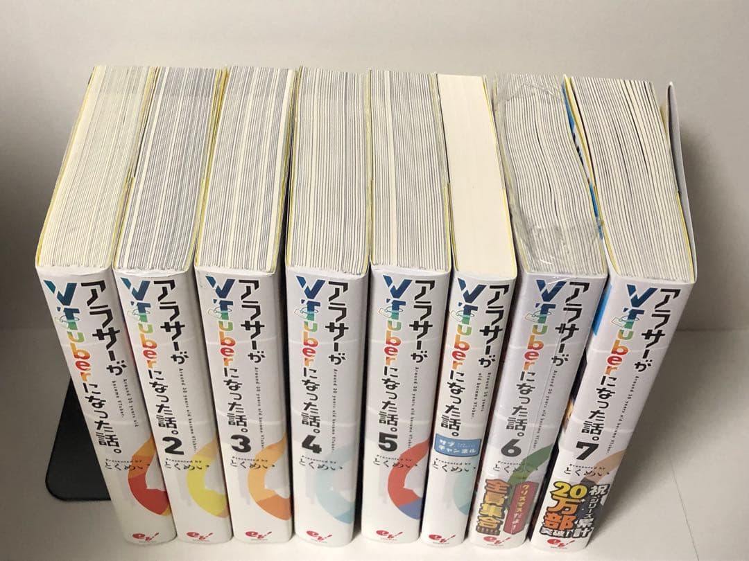アラサーがVtuberになった話。　1-7巻＋サブチャンネル　計8冊　既刊全巻