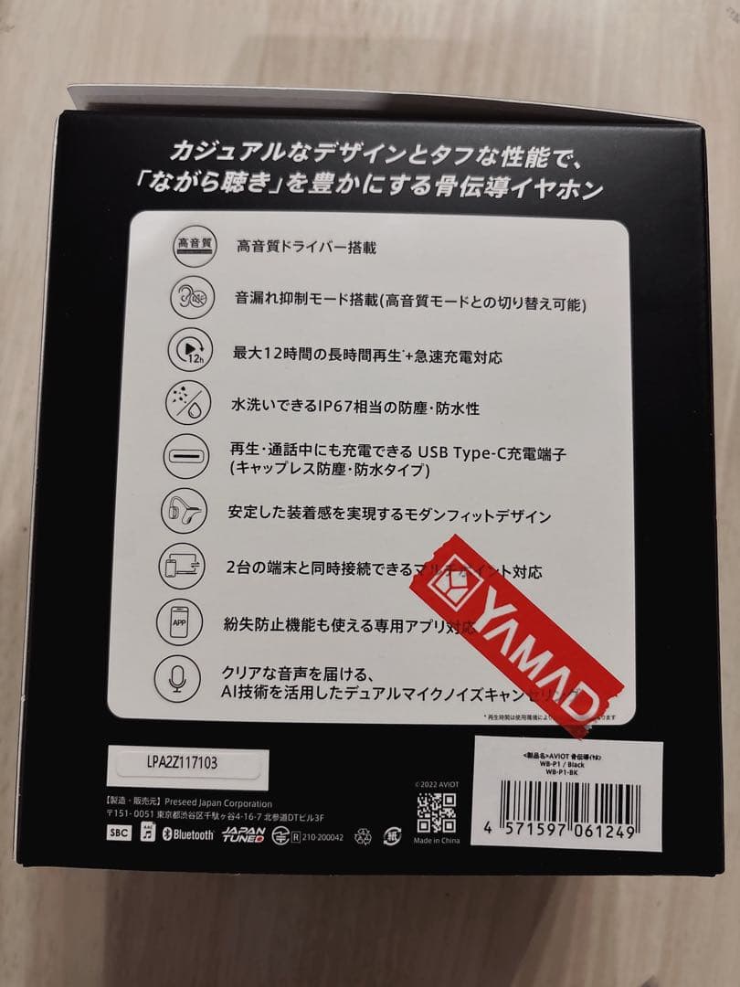 新品　AVIO Openpiece Playful WB-P1 骨伝導イヤホン