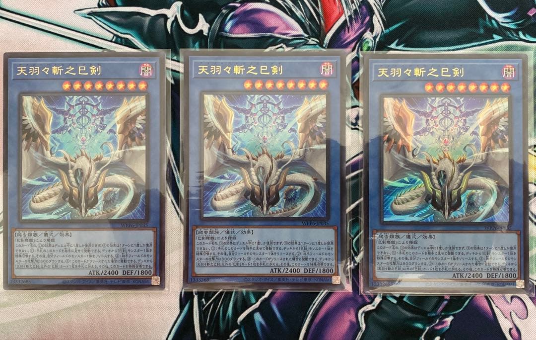 遊戯王 天羽々斬之巳剣 アメノハバキリノミツルギ ウルトラ3枚