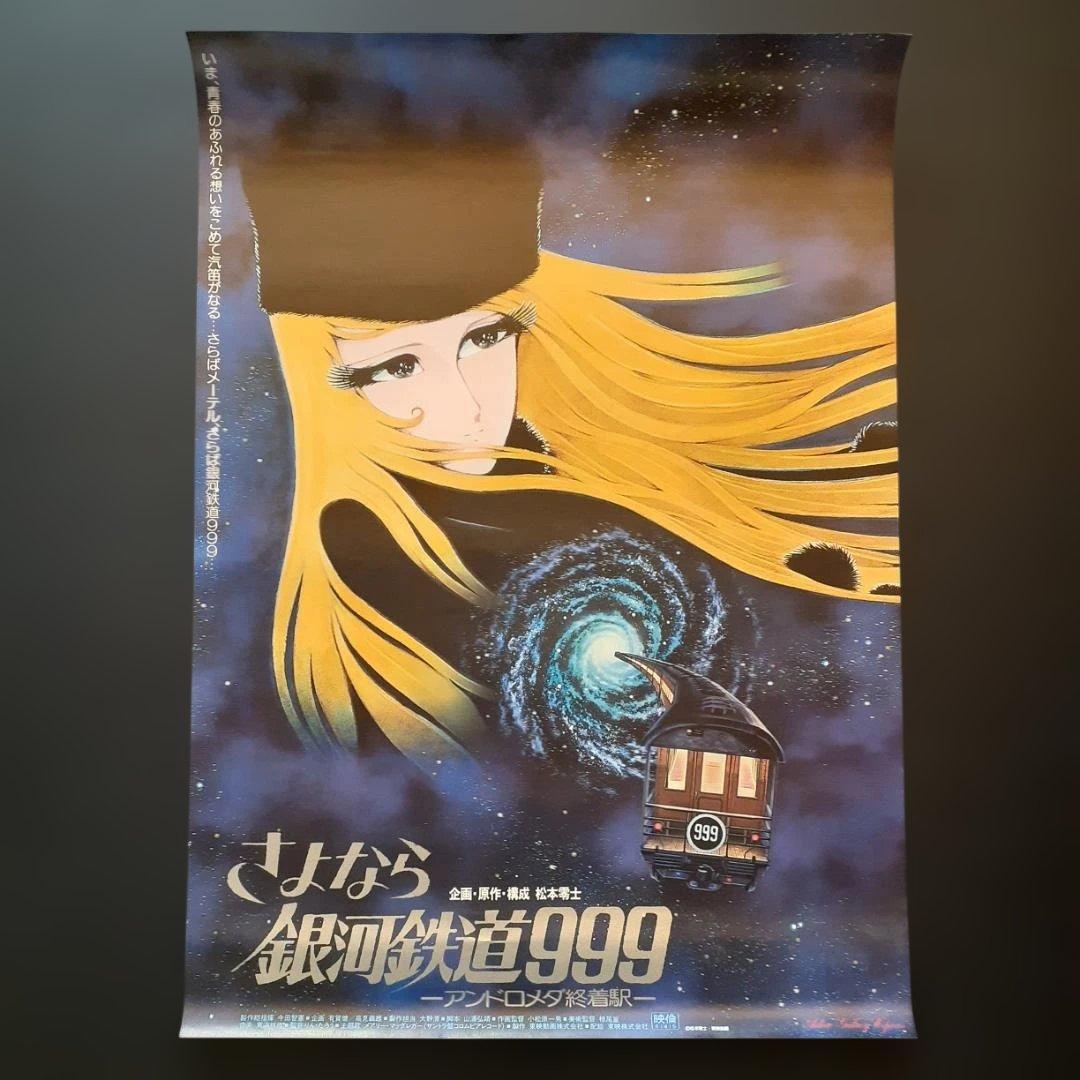 松本零士作品（銀河鉄道999・宇宙戦艦ヤマト） ポスター9枚セット