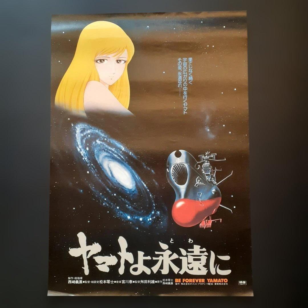 松本零士作品（銀河鉄道999・宇宙戦艦ヤマト） ポスター9枚セット