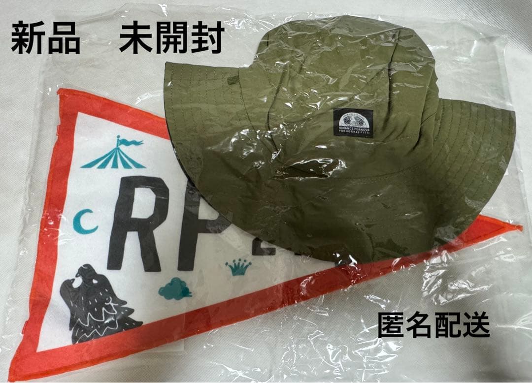 ポルノグラフィティ　因島ロマンスポルノ サファリハット　フラッグタオル