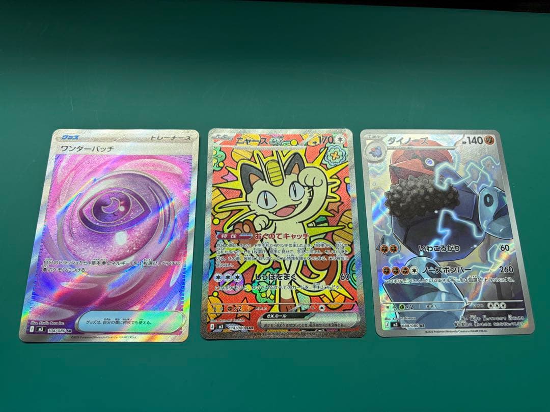 ニャース SAR 114/080 ムニキスゼロ　他2枚　ポケカ