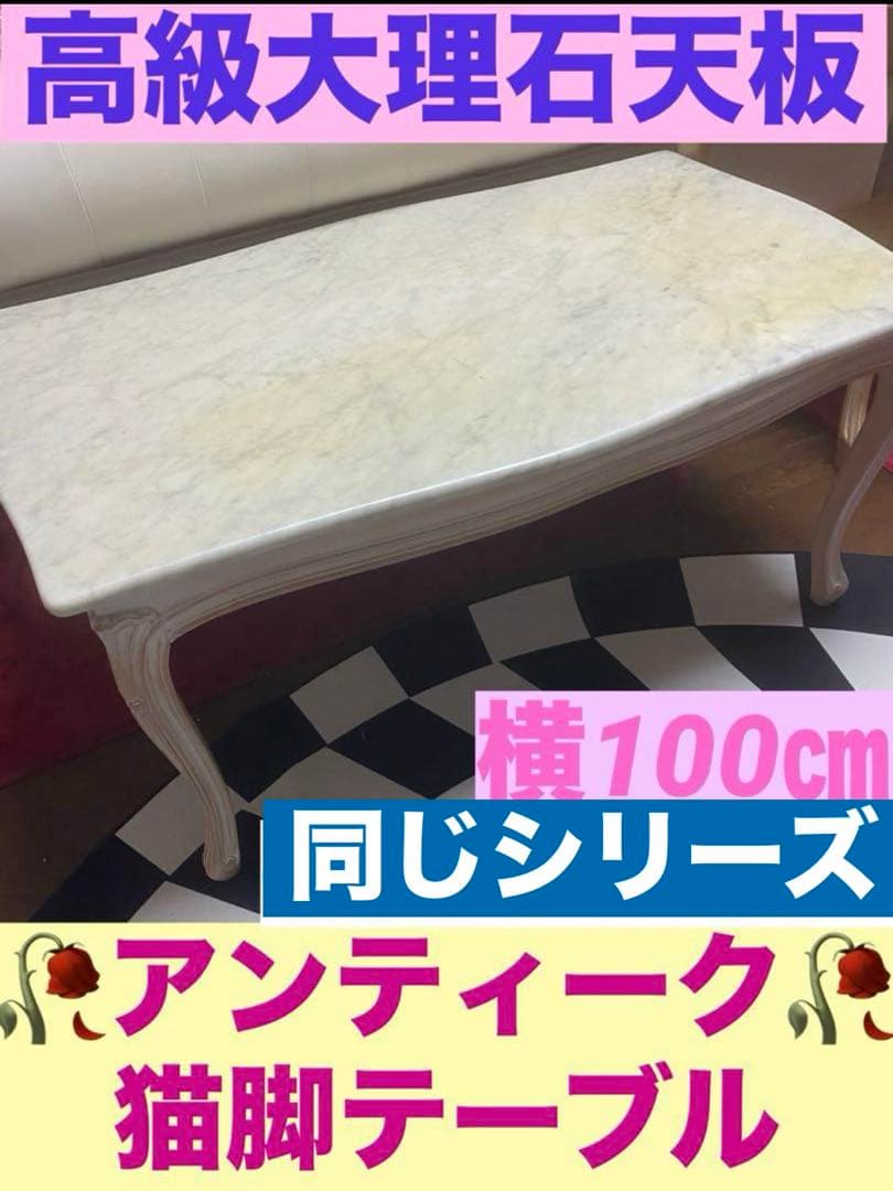 猫脚 アンティーク♦️円形♦️大理石天板 高級 ロココ テーブル♦️ダイニング♦️送料込