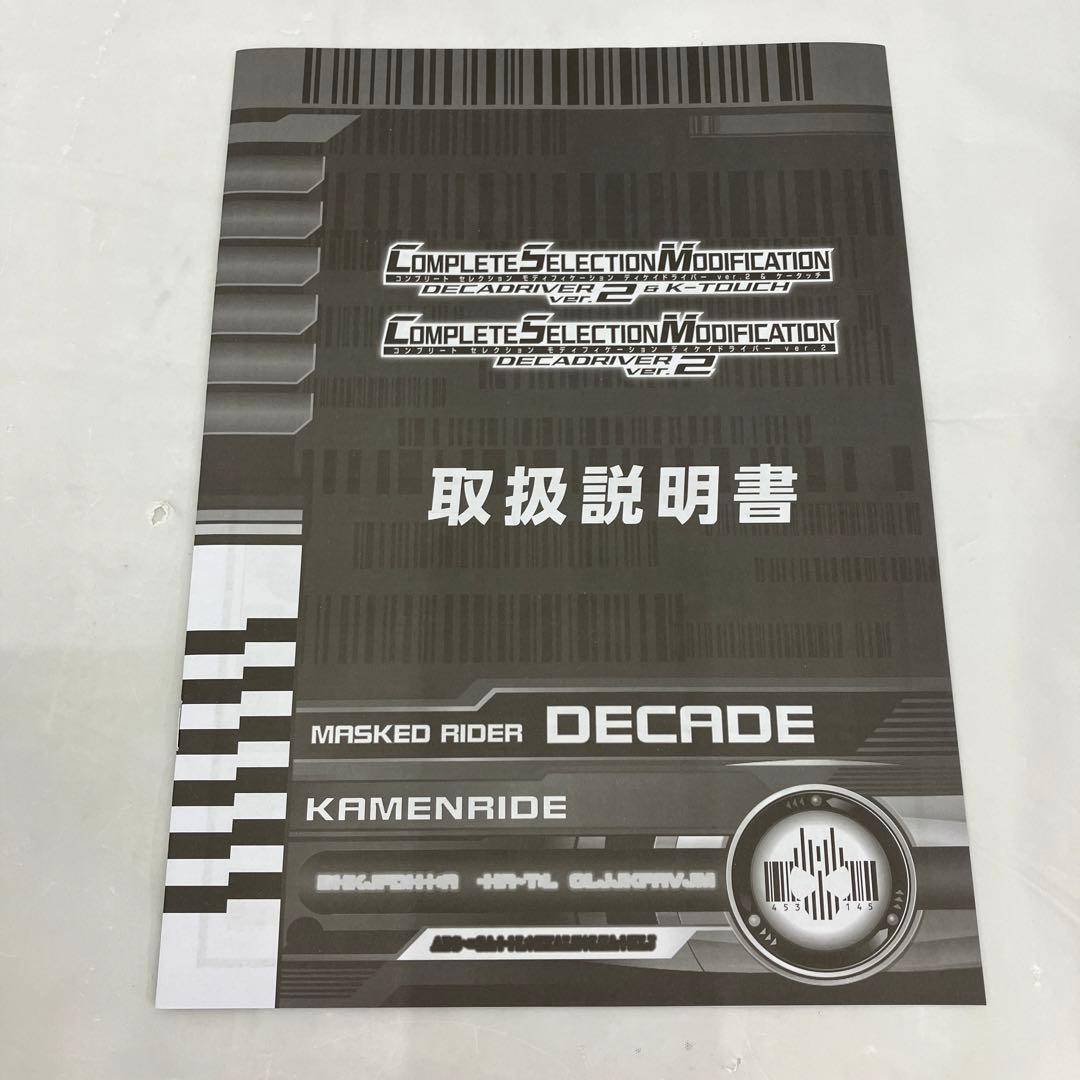 HF6674 CSMディケイドライバーver.2＆ケータッチ