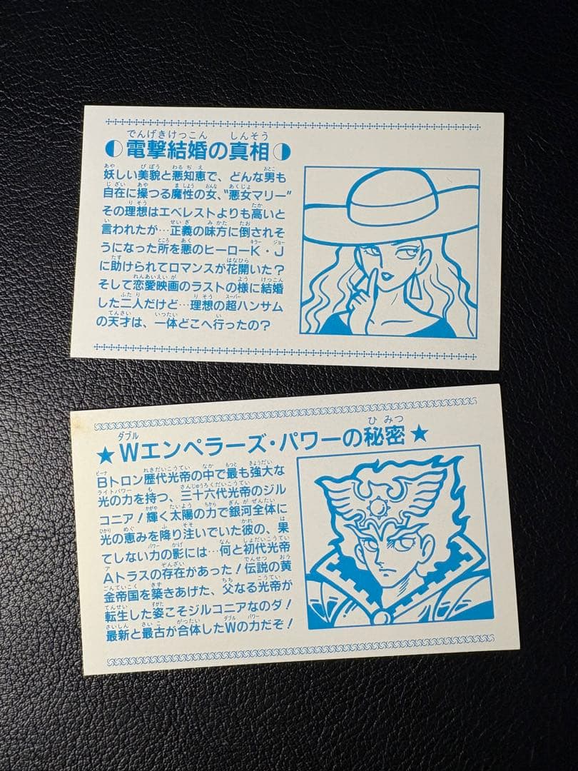 ガムラツイスト軍団IDカード2枚セット 悪女マリー 光帝ジルコニア カネボウ