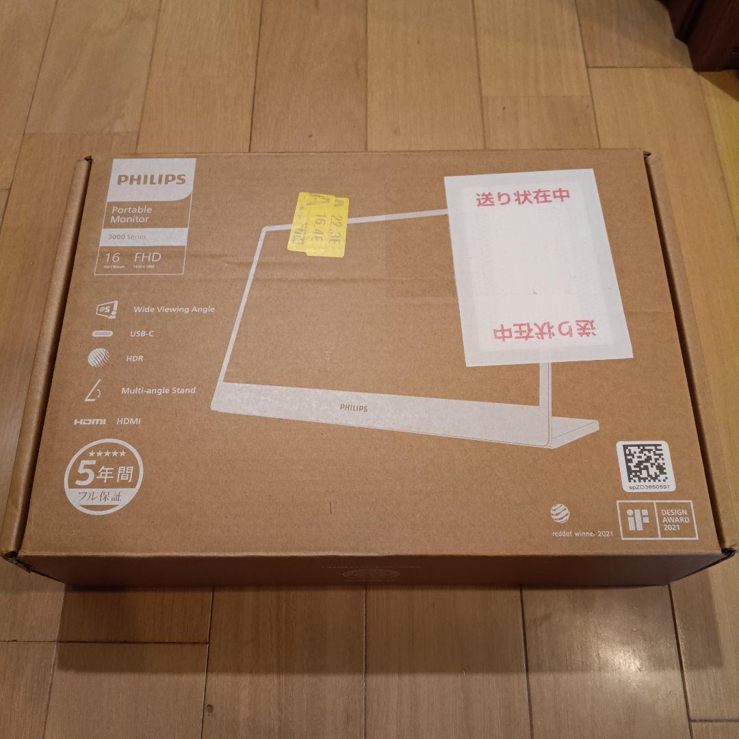 フィリップス ポータブルモニター FHD 16B1P3300 ブラック 箱入り