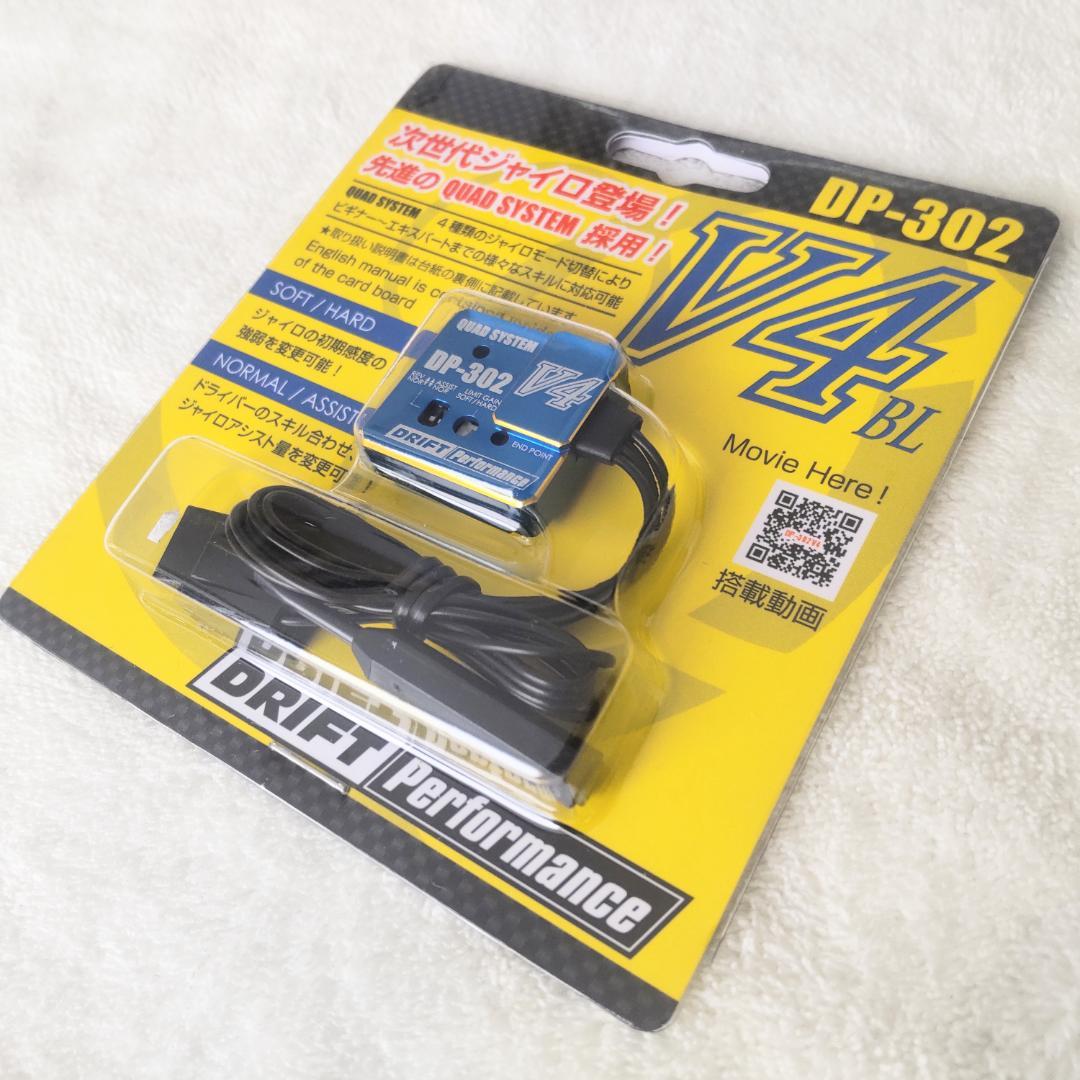 ヨコモ DP-302V4ステアリングジャイロ 希少ブルー 新品未開封 ドリフト