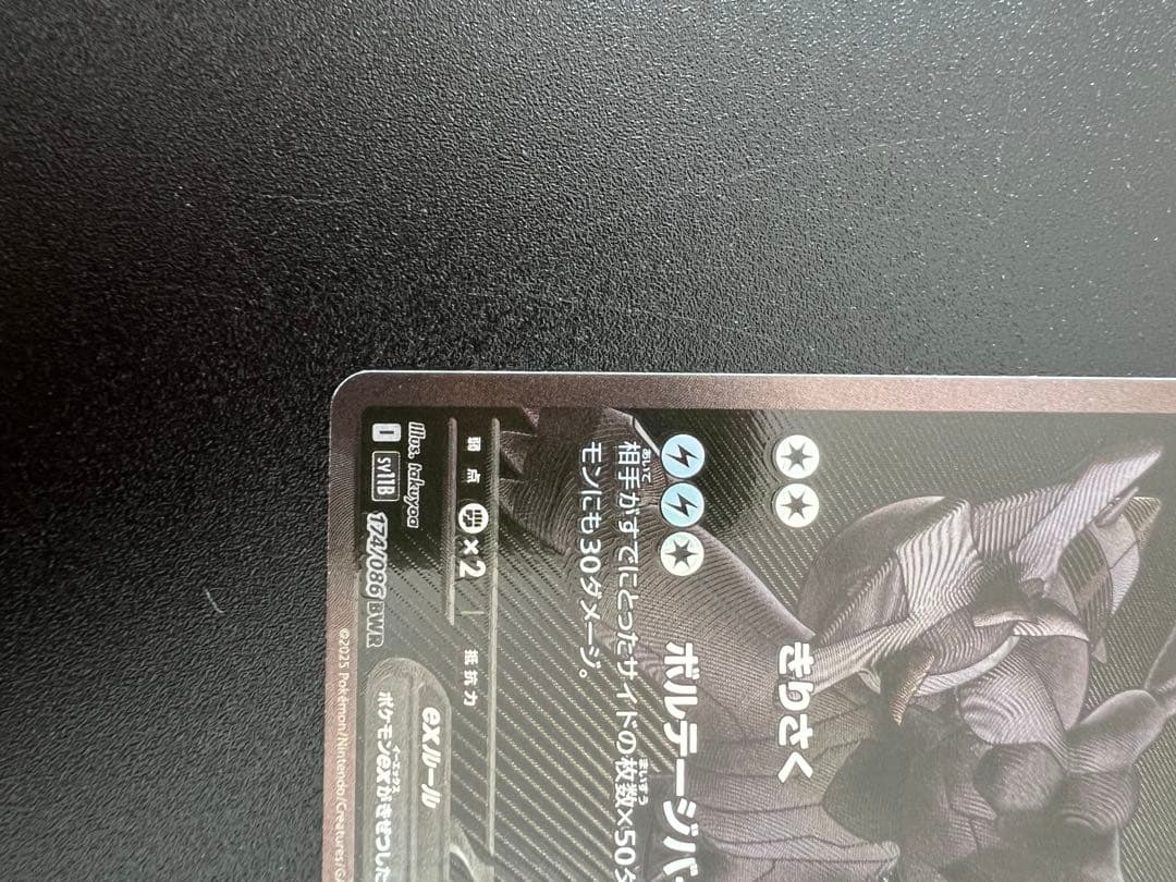 ゼクロムex BWR [SV11B 174/086]