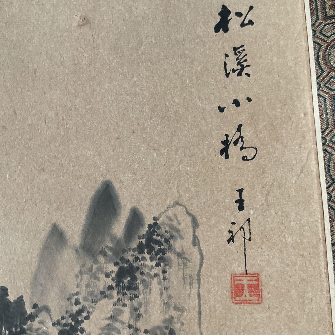 中国画 紙本水墨山水図 落款印譜在 作者不詳 軸先木細工