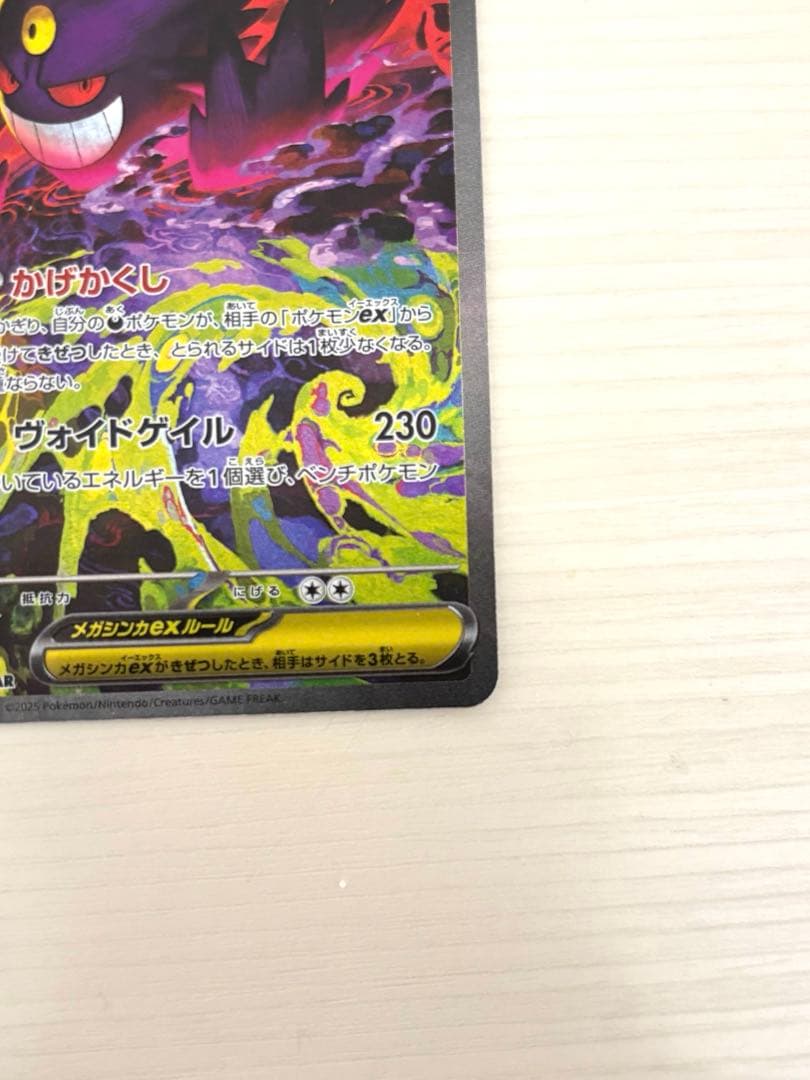 【キズあり】ポケモンカード　メガゲンガーex SAR