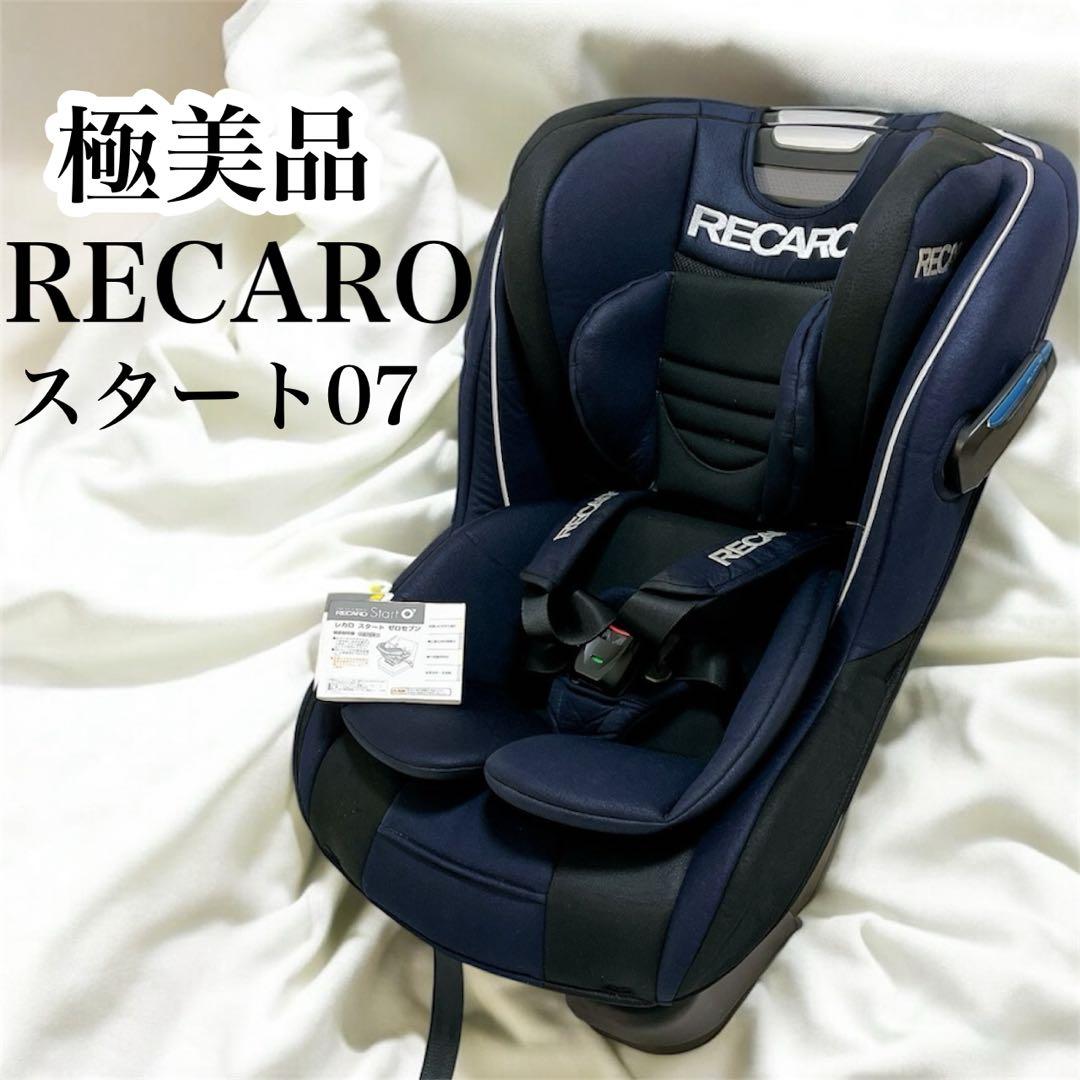 極美品♡RECARO レカロ　スタート07 ゼロセブン　チャイルドシート