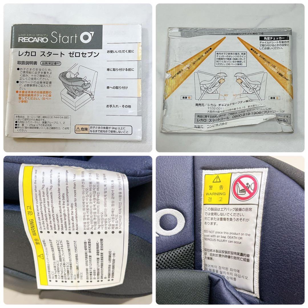 極美品♡RECARO レカロ　スタート07 ゼロセブン　チャイルドシート