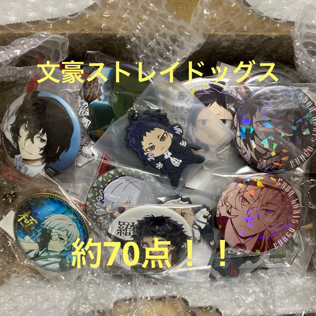 文豪ストレイドッグス　缶バッジ多め　まとめ売り