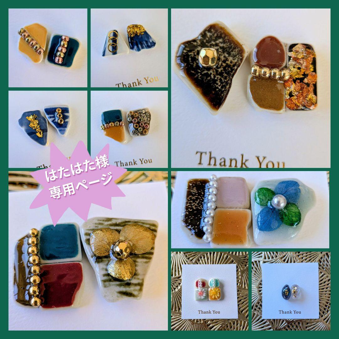 はたはたページ①♡10点セット