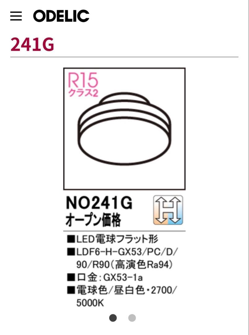 オーデリックTRD No241G 6個分
