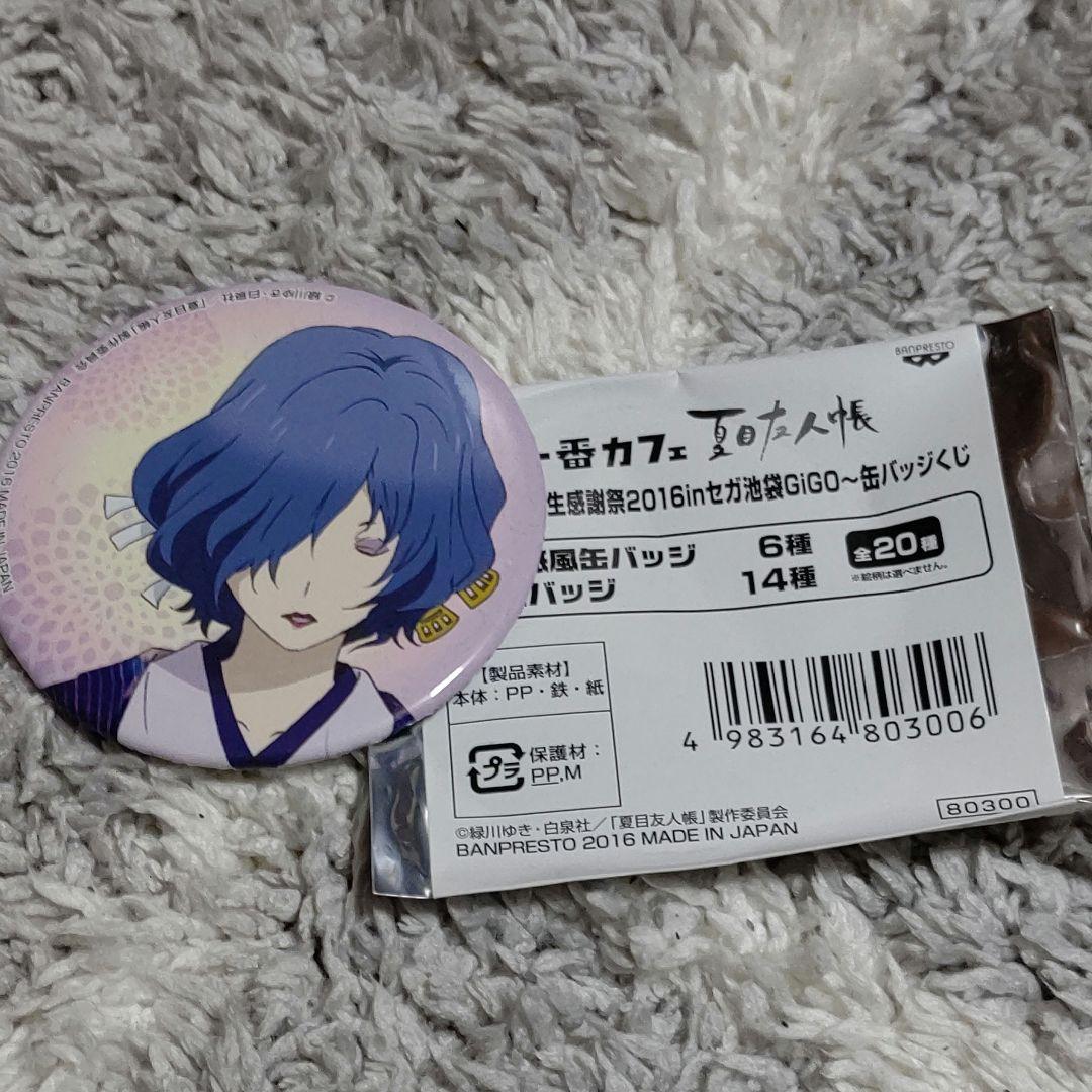 夏目友人帳☆ニャンコ先生感謝祭缶バッチ　ヒノエ(^^)