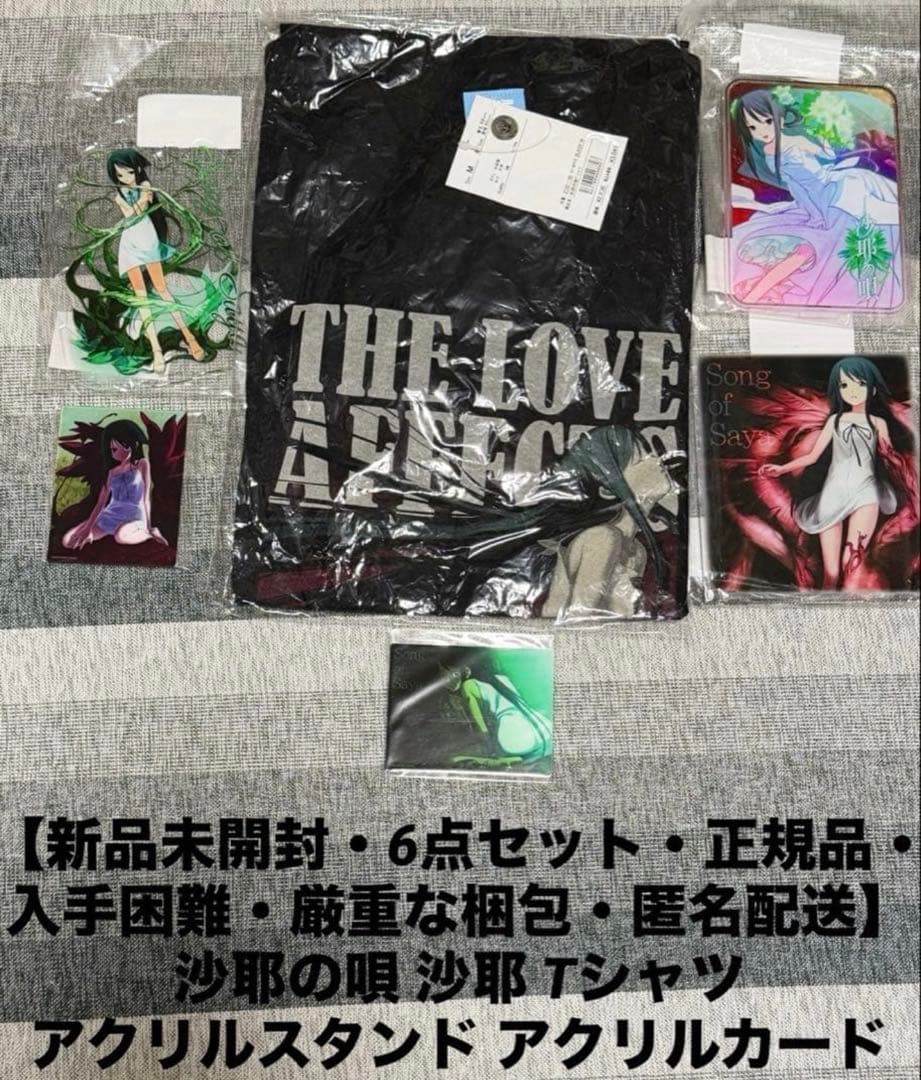 【新品未開封・6点】沙耶の唄 沙耶 Tシャツ アクリルスタンド アクリルカード