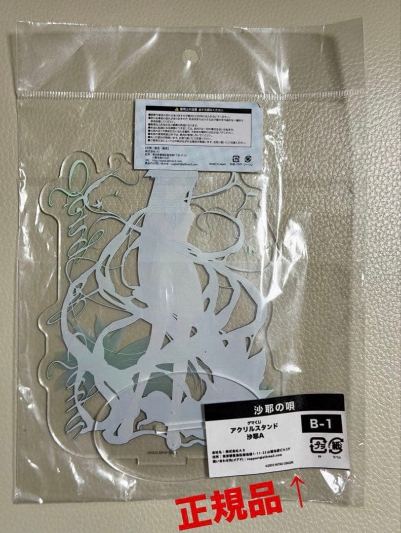 【新品未開封・6点】沙耶の唄 沙耶 Tシャツ アクリルスタンド アクリルカード