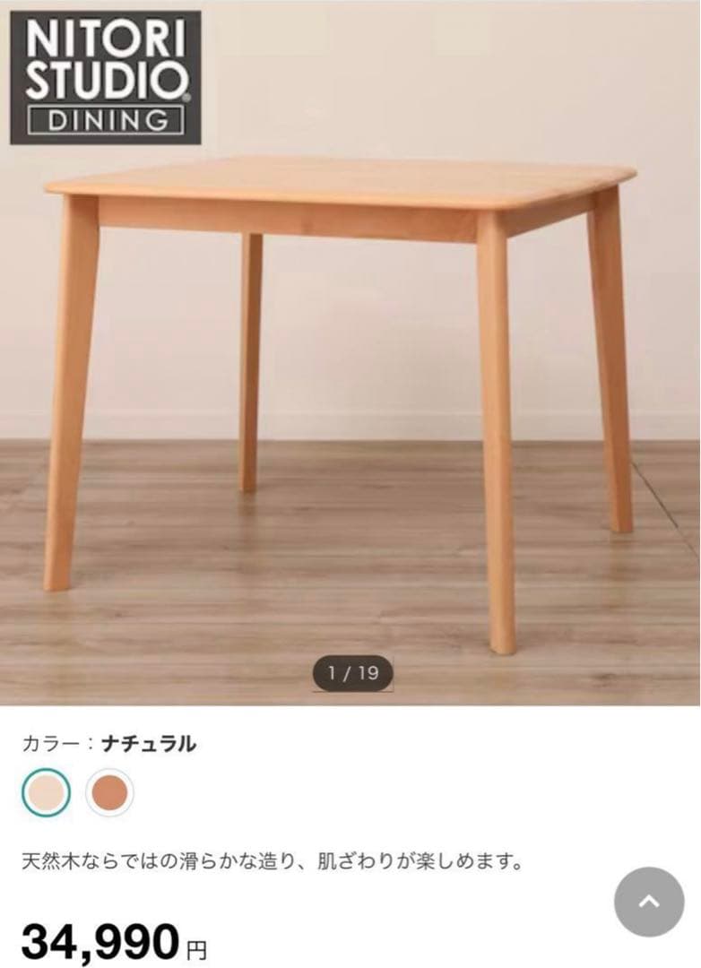 【うーみんさま専用】ニトリ Ｎコレクション ダイニングテーブル
