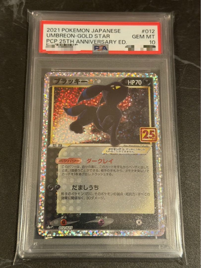 ブラッキー25th プロモ　PSA10