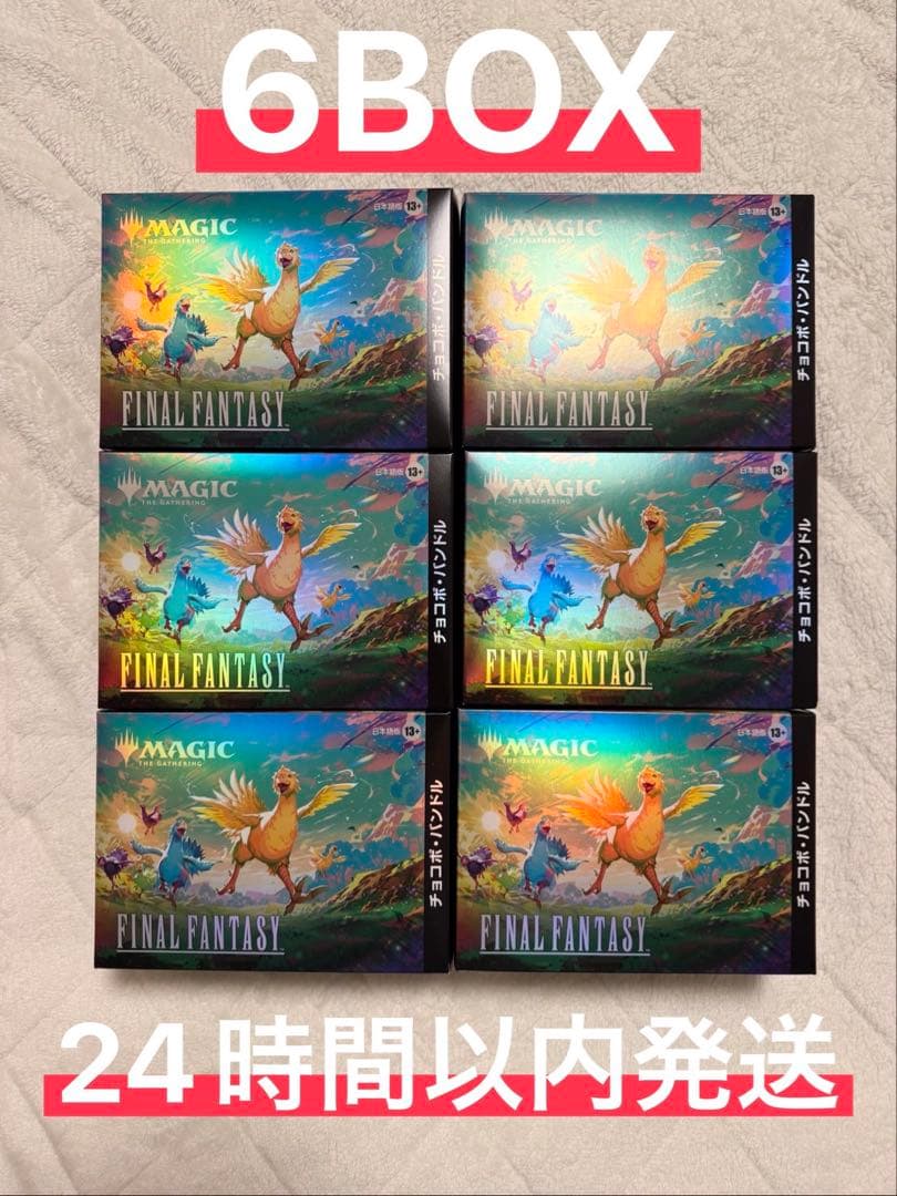 FINAL FANTASY チョコボ・バンドル 6box 日本語版　新品未開封