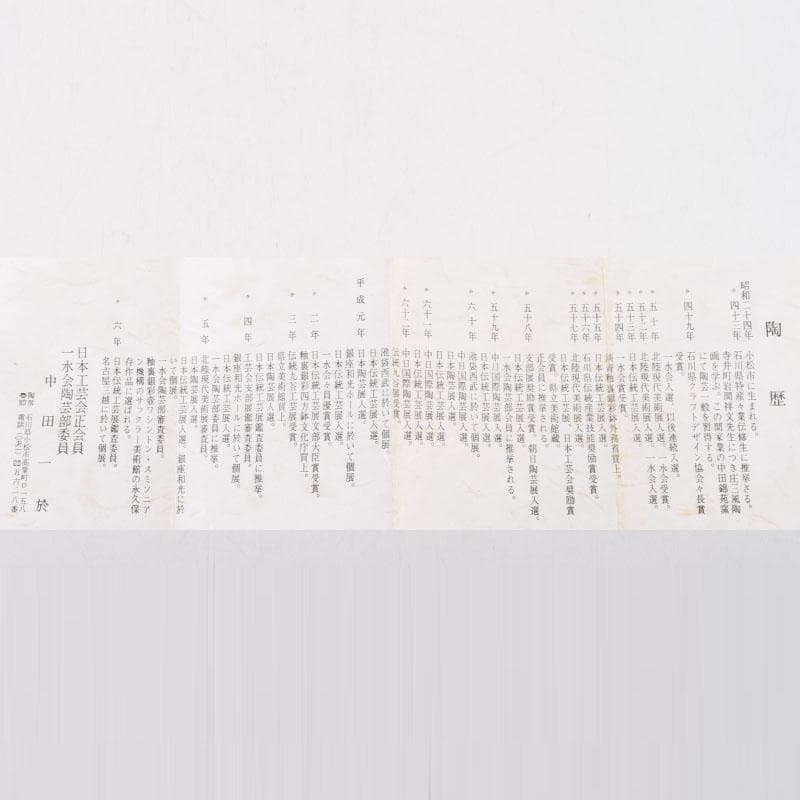 九谷焼　中田一於作　淡青釉裏銀彩　花瓶　壷　共箱　V　8934