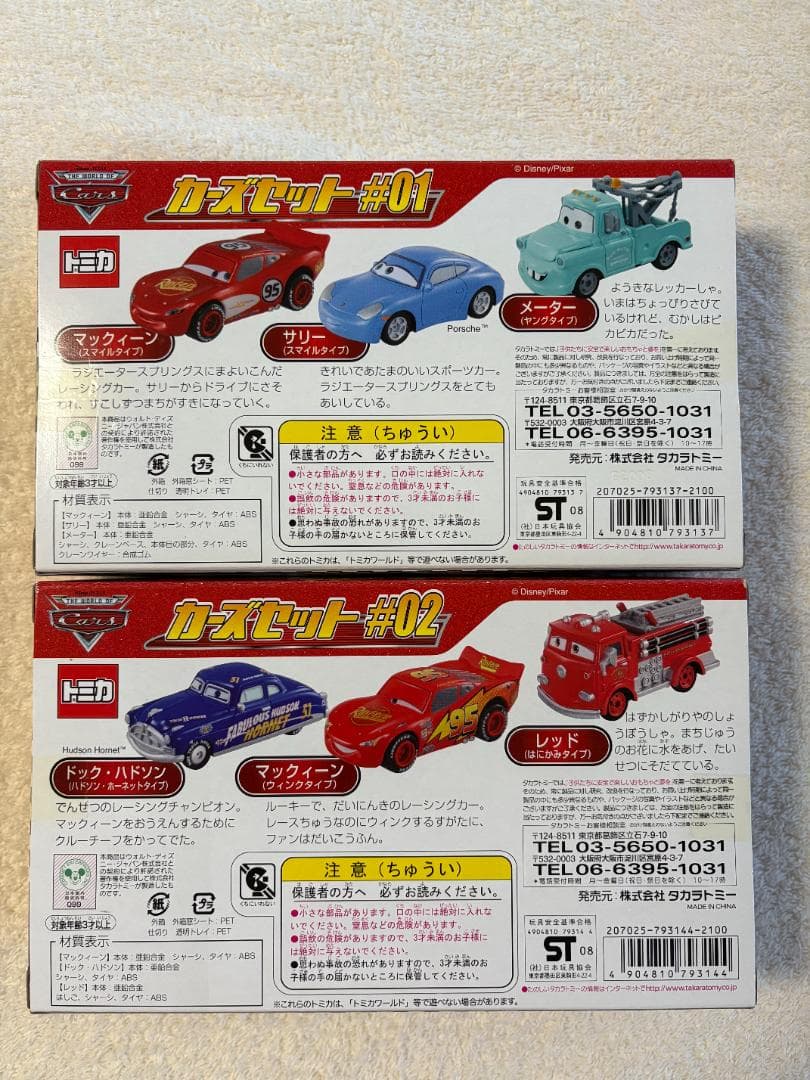 ディズニー トミカ カーズセット #01 #02 新品未使用