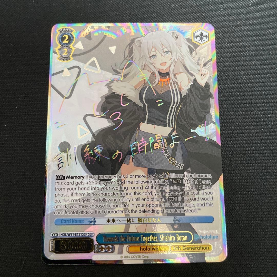 ヴァイスシュヴァルツ　ホロライブ　獅子ぼたん　ssp 英語