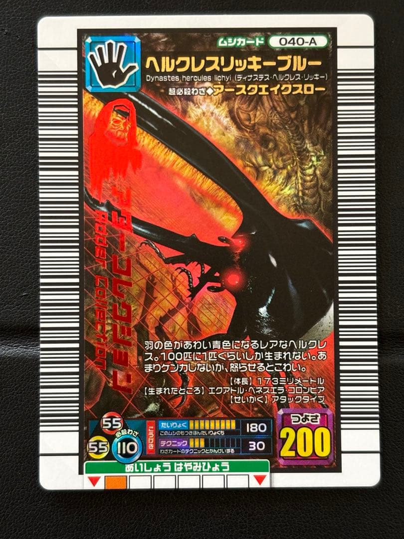 ムシキング　2006ファースト　ムシ、SPセット