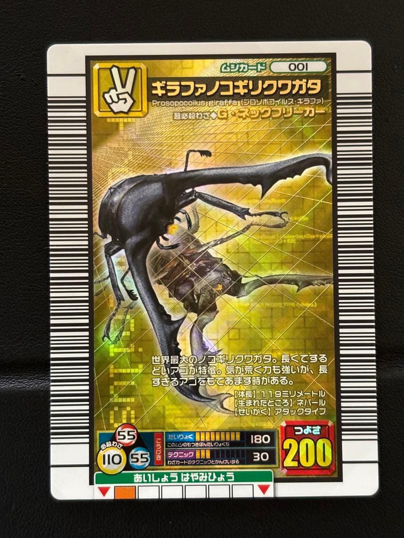 ムシキング　2006ファースト　ムシ、SPセット