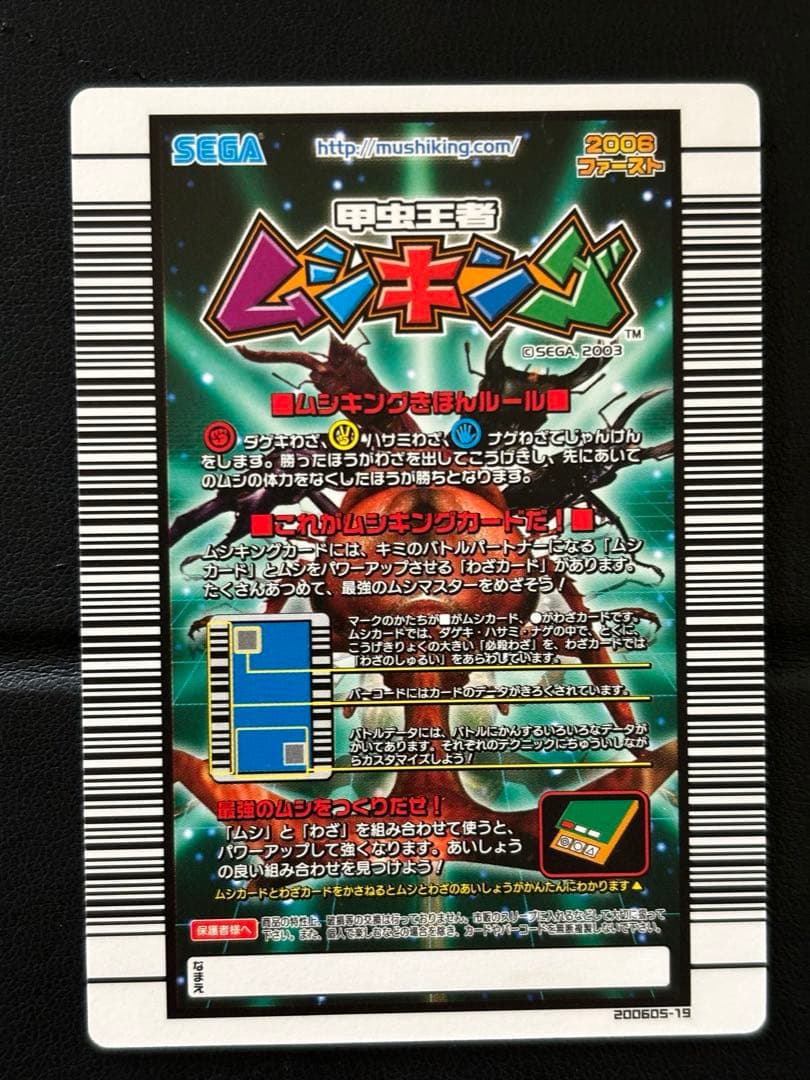 ムシキング　2006ファースト　ムシ、SPセット