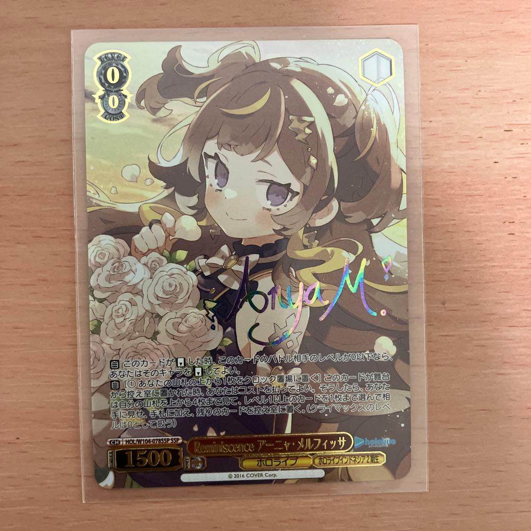 ヴァイスシュバルツ　アーニャ•メルフィッサ　SSP