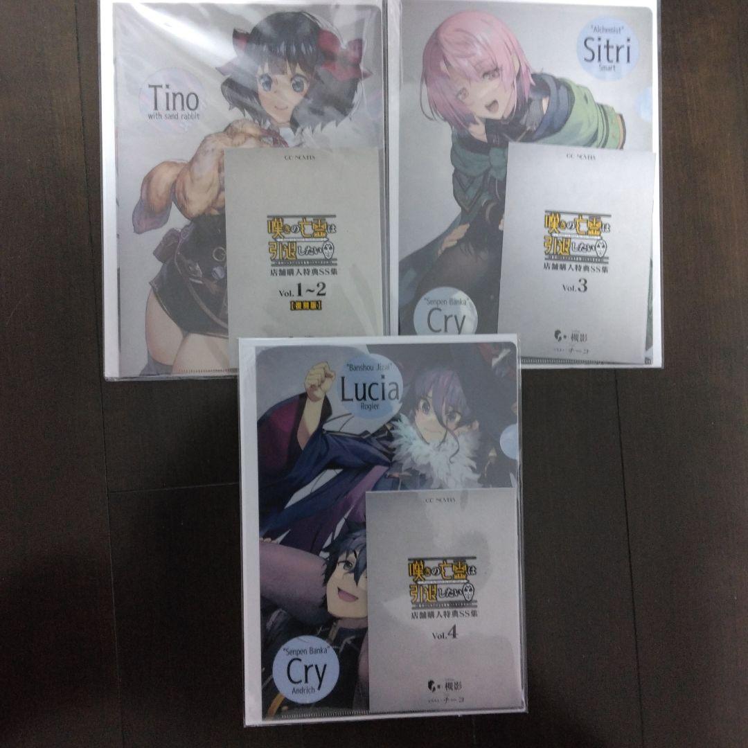 嘆きの亡霊は引退したい　店舗購入特典SS集　クリアファイル付き