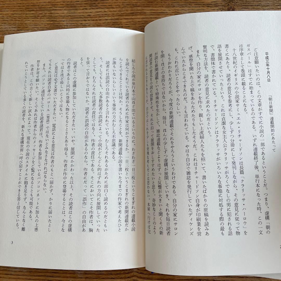 朝のガスパール　特装版　筒井康隆　真鍋博　限定500 朝日新聞社