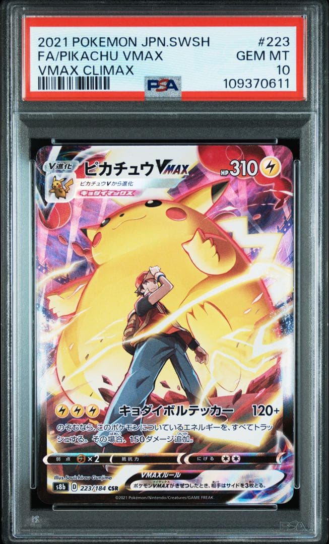 【PSA10】ピカチュウVMAX CSR VMAXクライマックス 223/184