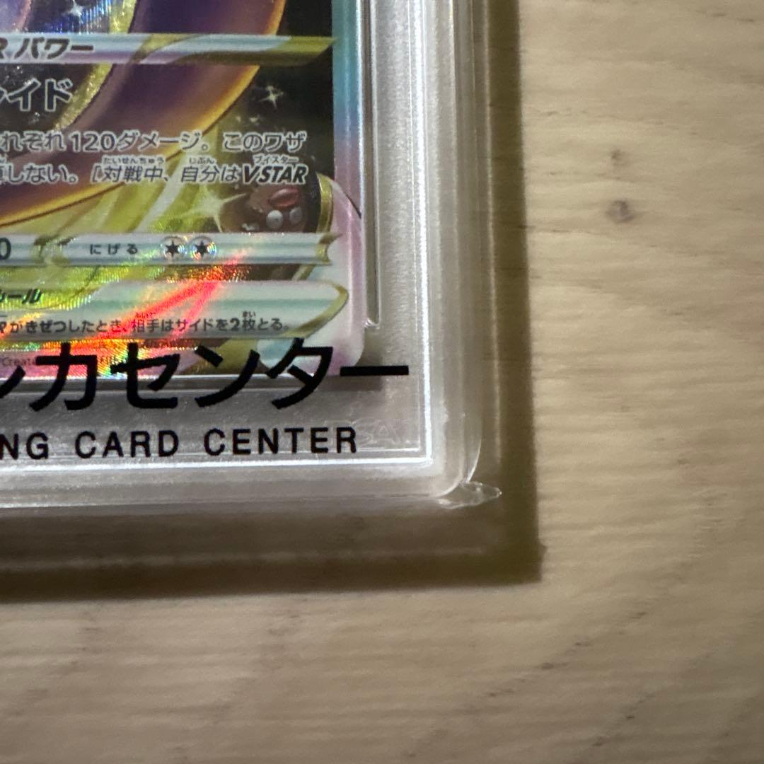 【PSA10】ミュウツーVSTAR SAR S12a