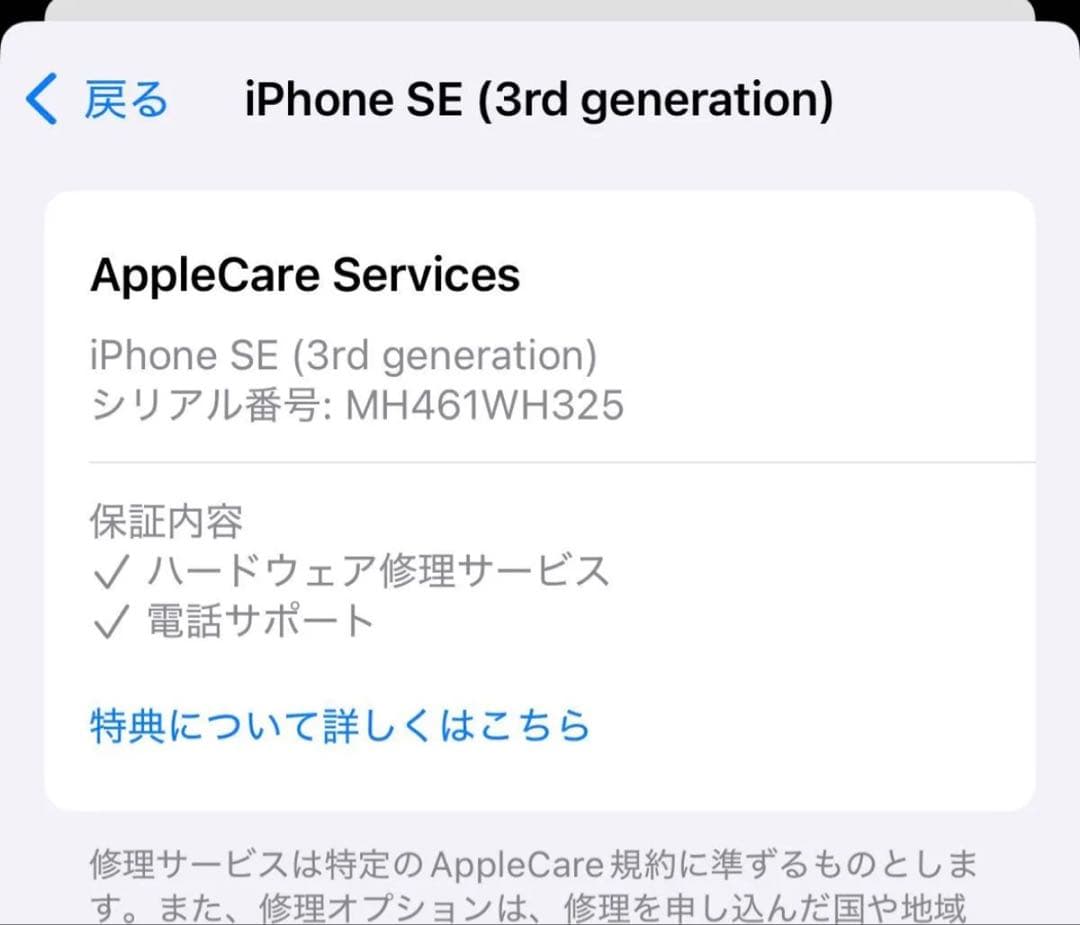 Apple iPhone SE3 ホワイト 未使用 スターライト