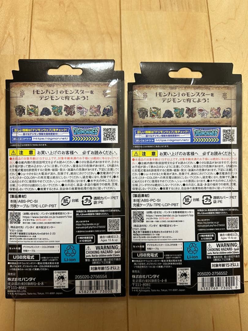 デジモンカラー　モンハン 20th Edition 2個セット
