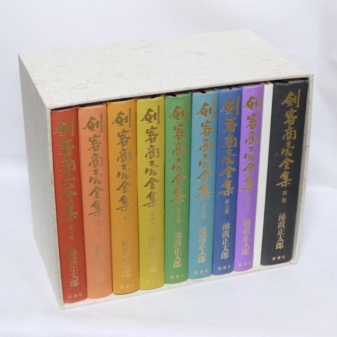 剣客商売全集 全巻セット 新潮社版