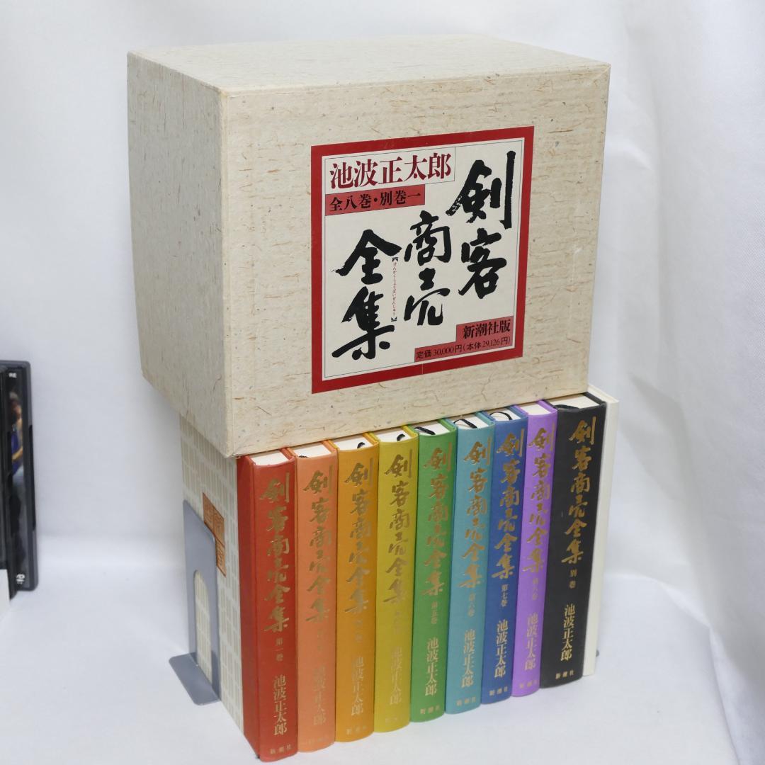 剣客商売全集 全巻セット 新潮社版