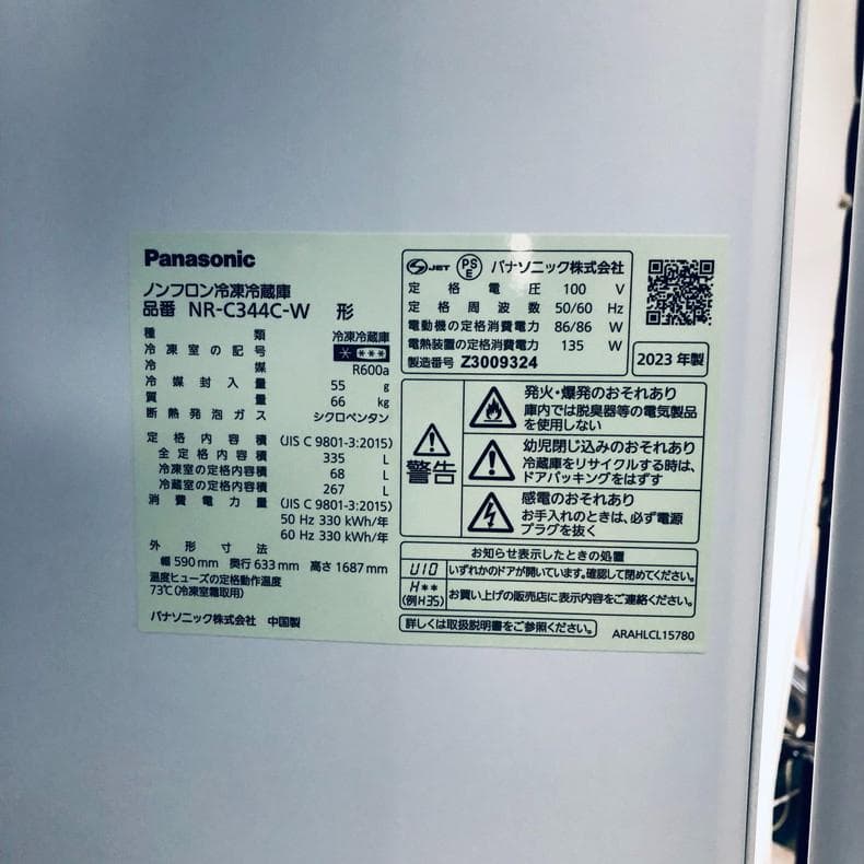 ★自社エリア内限定商品★ 中古 3ドア冷蔵庫 パナソニック (No.0864)