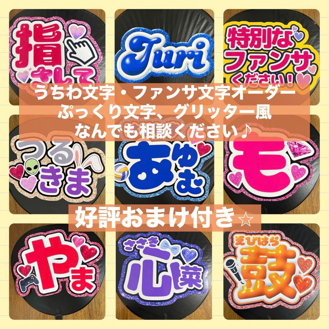 うちわ文字　ファンサ文字　オーダー　ぷっくり　ハングル　ネームボード