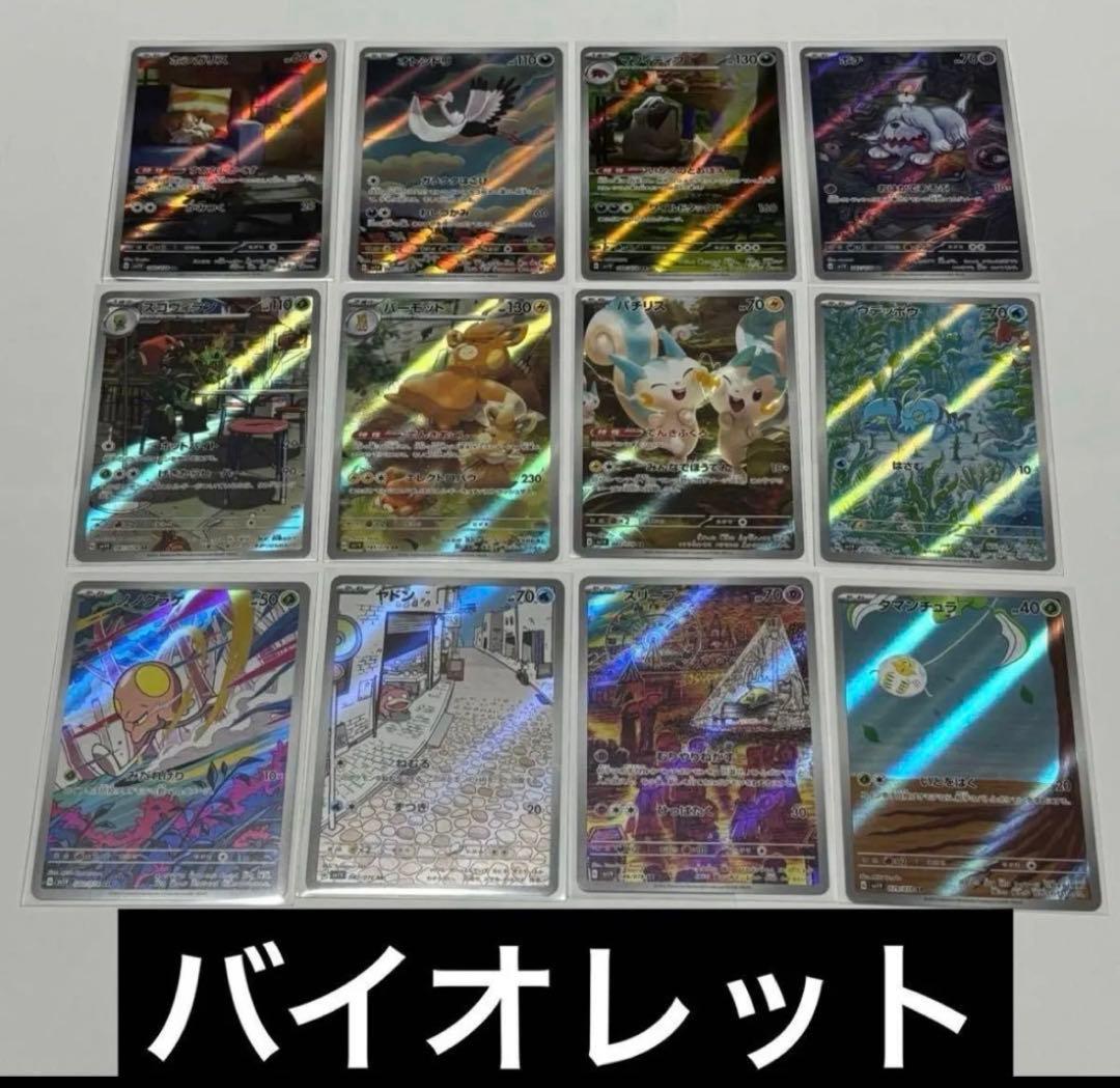 ポケモンカード AR フルコンプリートセット